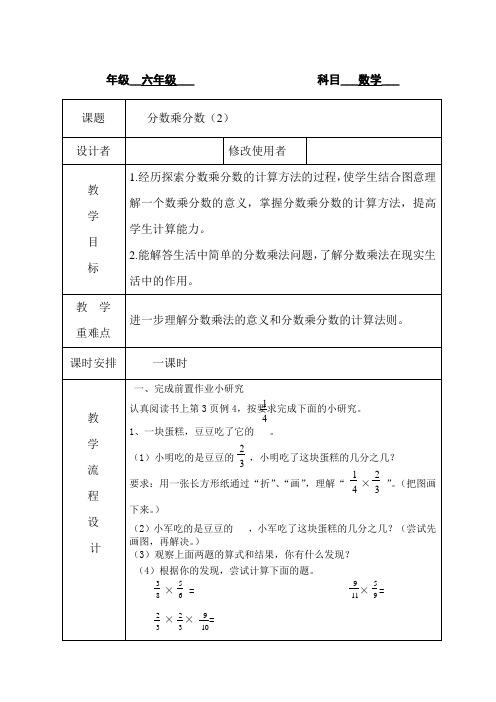 东边小学集体备课卡分数乘分数优秀教学设计(2)