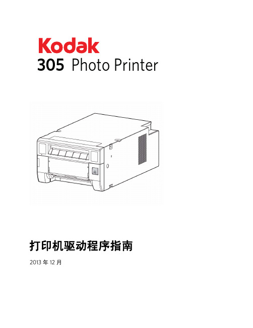 柯达305打印机中文使用说明书