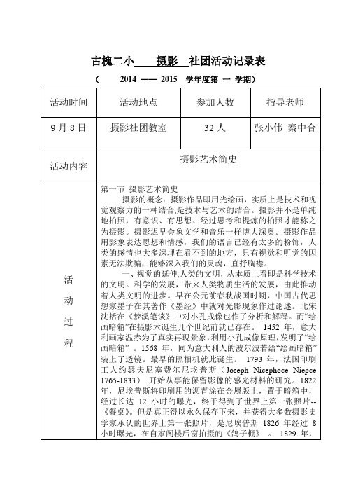 古槐二小摄影社团活动记录表