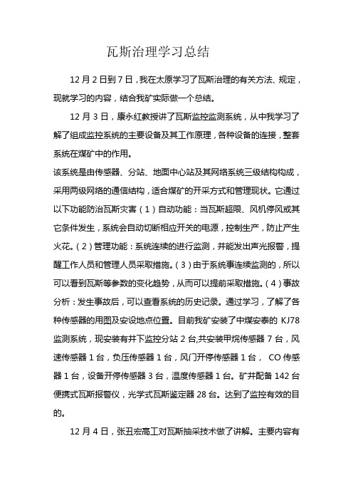 瓦斯治理学习总结