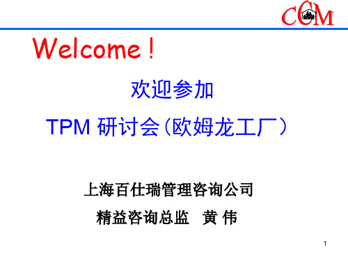 1 -- TPM Concept Introduction