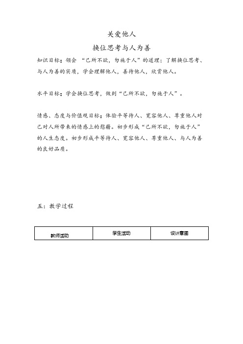 人教2011版道德与法治八年级上册《勇担社会责任 第七课 积极奉献社会 关爱他人》_34