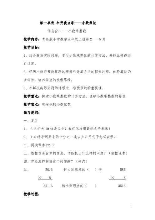 新青岛版五年级数学上册第一单元教案