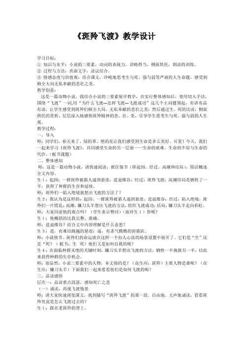 人教版小学语文五年级下册《 口语交际 习作四 口语交际》优质课教学设计_1