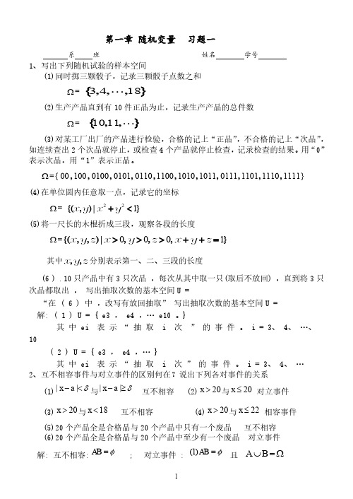 天津理工大学概率论与数理统计第一章习题答案详解.pdf