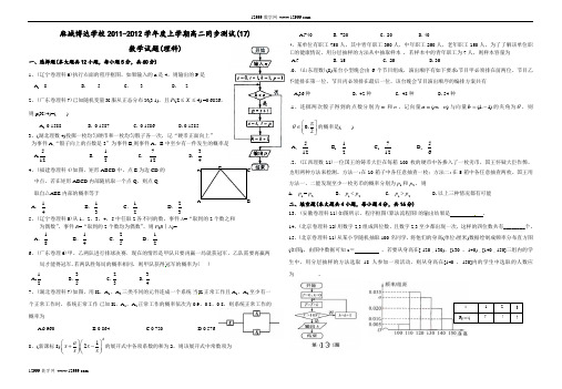 2011-2012年高二数学上期末模拟试题及答案(理科)(打印版)