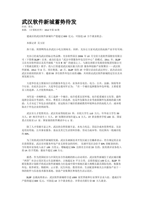 武汉软件新城蓄势待发