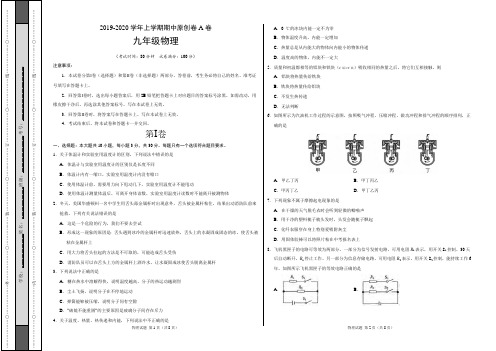 2019-2020学年九年级物理上学期期中卷(考试版)