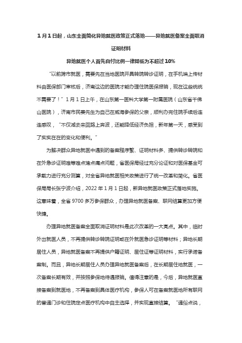 山东医院备案制最新政策