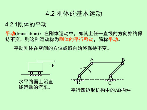 理论力学I-1第11次教学