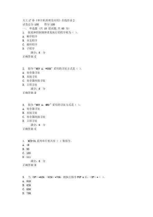 大工17春《单片机原理及应用》在线作业21满分答案