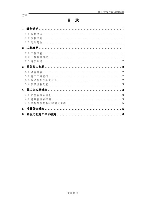 综合楼地下管线及障碍物探测方案