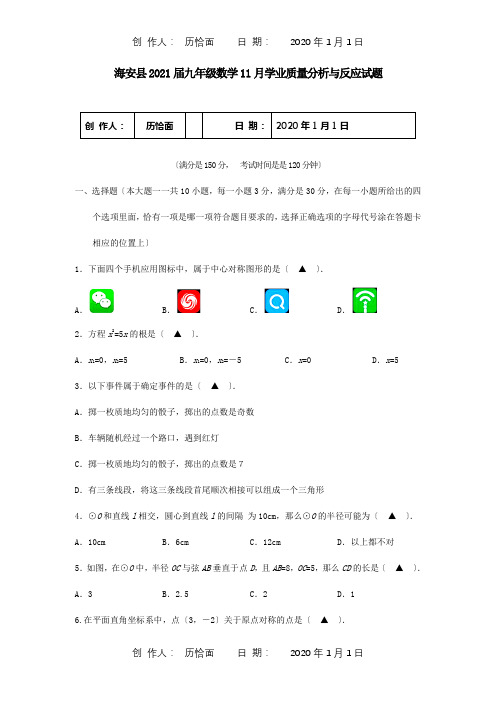 九年级数学11月学业质量分析与反馈试题  试题