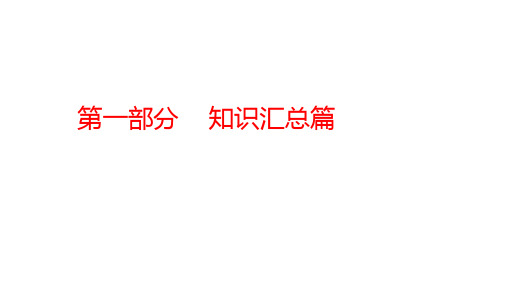 2022年中考物理一轮复习课件：知识汇总(55张ppt)