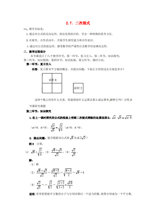 《二次根式》word教案 (公开课)2022年北师大版 (9)