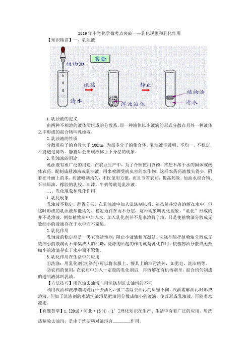 中考化学：乳化和乳化专题