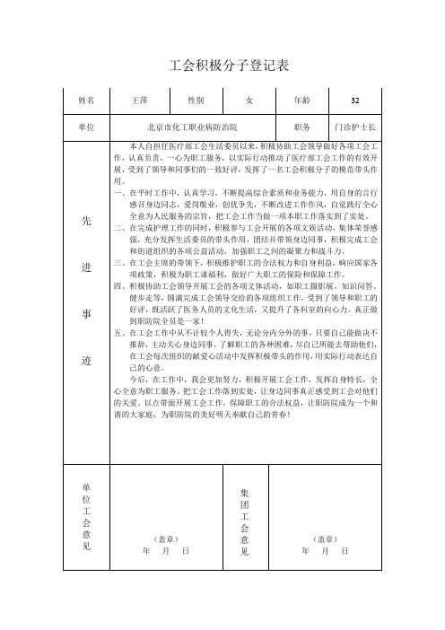 工会积极分子登记表