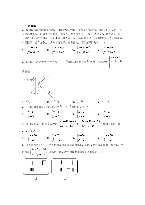 (典型题)初中数学八年级数学上册第五单元《二元一次方程组》测试(包含答案解析)(1)