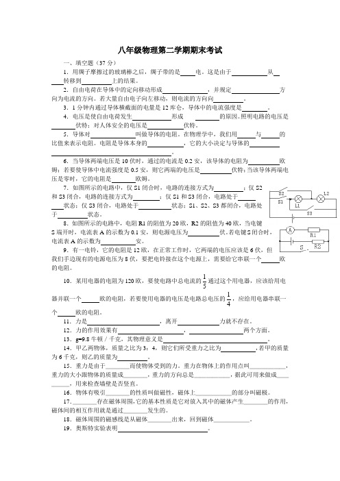 八年级物理第二学期期末考试