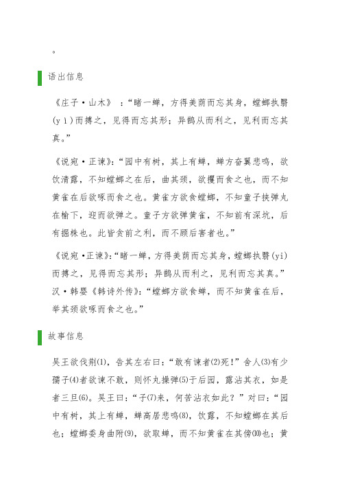 螳螂捕蝉,黄雀在后