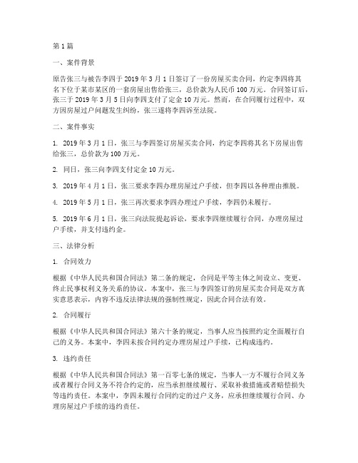 法律案件讲解分析(3篇)