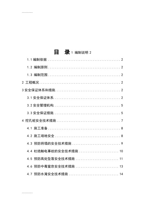 (整理)中天互通式立交匝道桥施工安全方案