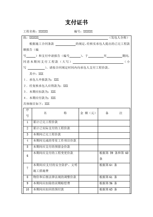 【最新】 支付证书 模板(范本)