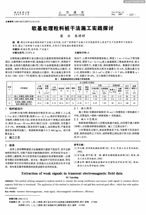 软基处理粒料桩干法施工实践探讨