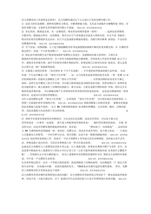 活力发酵床养殖技术问答(42)