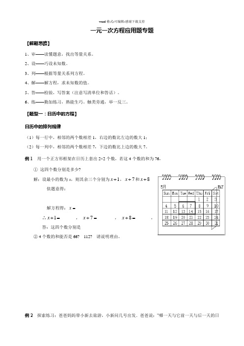 七年级初一数学-一元一次方程应用题教案