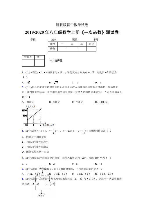 2019年秋浙教版初中数学八年级上册《一次函数》单元测试(含答案) (297)