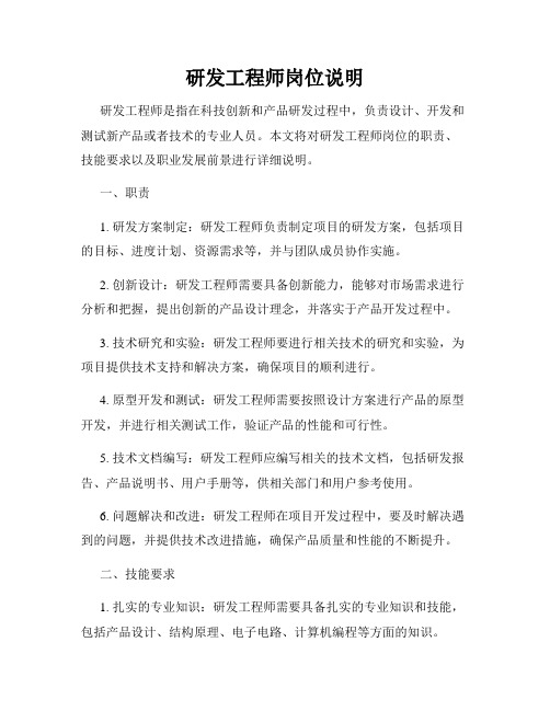 研发工程师岗位说明