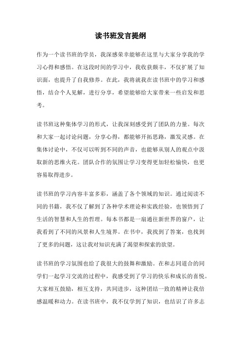 读书班发言提纲