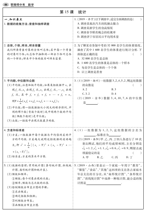 网络授课-《零障碍中考-数学》 第15课