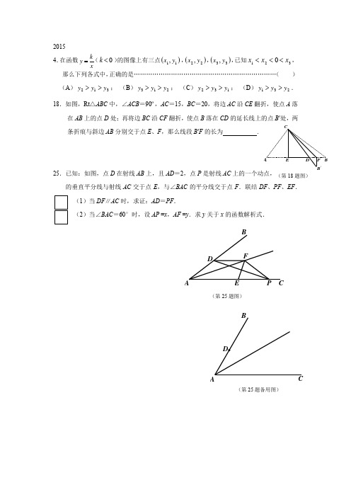 初中数学各区压轴题整合(含答案)