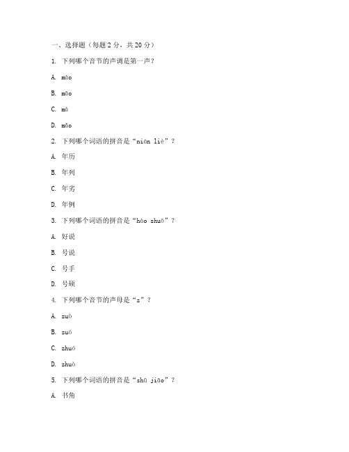 小学语文拼音试卷题目