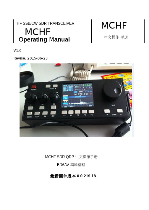 mcHF SDR QRP中文操作手册 V1.0 219.18