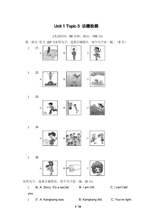 仁爱版英语八年级上册8A_Unit1_Topic3_话题检测(含答案和听力材料)