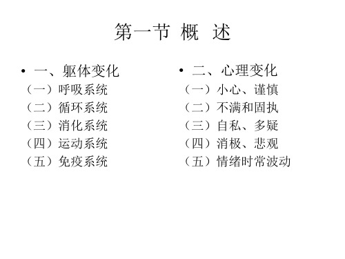 呼吸系统疾病病人的护理评估