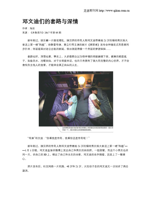 邓文迪们的套路与深情