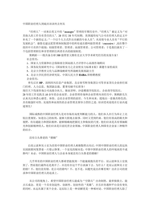 中国职业经理人到底应该该何去何从