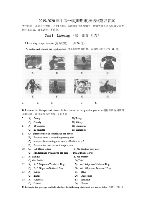 2019-2020年中考一模(即期末)英语试题及答案