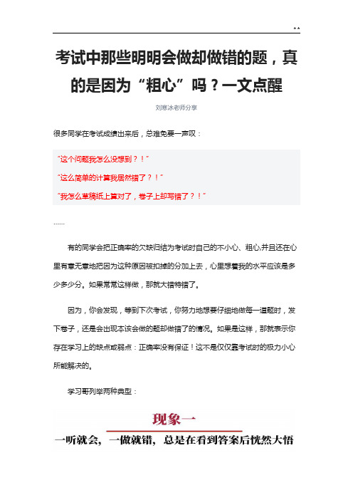 考试中那些明明会做却做错的题