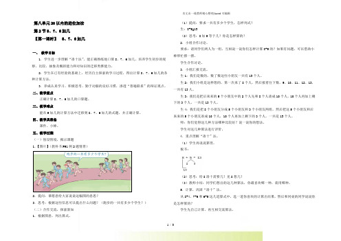 人教版一年级数学上册《 8、7、6加几》教案.doc