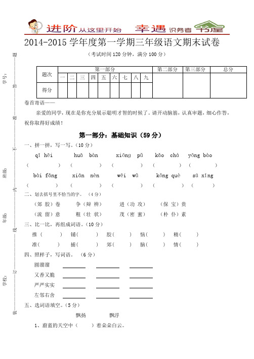 上学期三年级语文期末检测试题含答案5