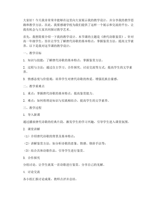 教学设计展示教师发言稿范文