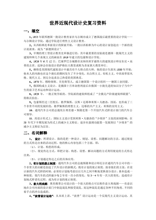 世界现代设计史复习资料