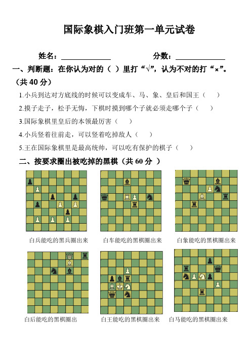 国际象棋入门班第一单元测试1