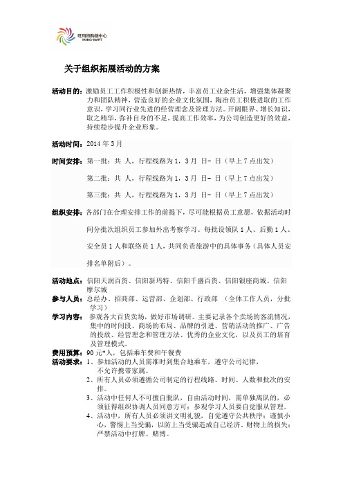 关于组织管理人员外出学习的活动方案