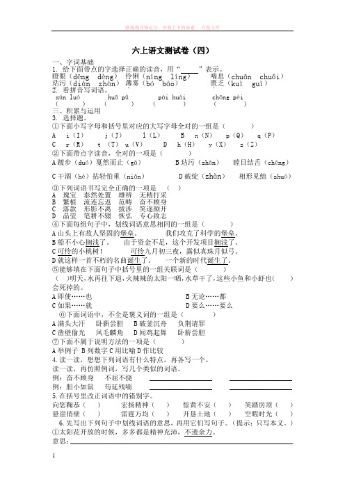 鄂教版六上语文测试卷(7、8单元) (1)